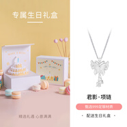 銀千惠999純銀蝴蝶項(xiàng)鏈女士2025新款輕奢吊墜生日情人節(jié)禮物送女友老婆 君影項(xiàng)鏈+【生日禮盒】 高級(jí)感情人節(jié)女生禮物/玫瑰花禮盒送老婆/配首飾證書(shū)