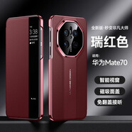 鱷甲衛適用華為mate70RS非凡大師手機殼真皮磁吸翻蓋智能視窗保護套全包防摔奢華 【瑞紅色】 非凡大師-高檔真皮-磁吸翻蓋 華為mate 70RS 非凡大師