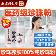 佰萃萊純珍珠粉面膜粉外用提亮膚色官方去改善暗沉黃旗艦碧春青正品敷臉