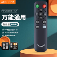 Accoona適用萬(wàn)能電風(fēng)扇遙控器臺式落地扇璧扇遙控器遙控器板美的戴森艾美特格力先鋒奧克斯上海水仙