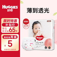 好奇 鉑金裝 嬰兒紙尿褲 初生號NB84片(0-5公斤)