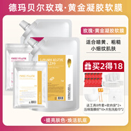 萬寧（mannings）_韓國軟膜粉玫瑰復(fù)活草補水保濕海藻清潔面膜泥膜貝德瑪 超值組合裝【玫瑰+黃金】