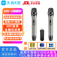 天籟K歌MM-5Dmax無(wú)線(xiàn)麥克風(fēng)雙話(huà)筒家用電視k歌話(huà)筒家庭ktv卡拉ok適用于海信vidda海爾tcl雷鳥(niǎo)東芝k歌話(huà)筒 MM-6全金屬雙話(huà)筒HiFi音質(zhì)旗艦款