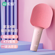 索愛(ài)（soaiy）MC27藍(lán)牙無(wú)線麥克風(fēng)電視K歌話筒音響音箱一體麥克風(fēng)手機(jī)直播家用KTV麥克風(fēng)話筒少女粉