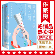 作家榜名著：李清照納蘭詞詩詞全集（收錄87首李清照詩詞+348首納蘭性德詞作+25位名家解析+181幅傳世名畫！作家榜出品）