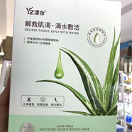 漾妝玻尿酸補水精華面膜備長炭亮采補水維生素B5補水紗布蘆薈舒緩面膜 蘆薈舒緩保濕10片 一盒