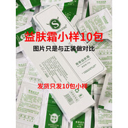 神農(nóng)故事青春益膚霜小樣試用體驗裝改善痘痘閉口粉刺大小痘青春反復(fù)痘學(xué)生 青春益膚霜小樣10包[戰(zhàn)痘]