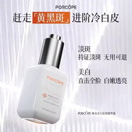 PORCOPE【官網(wǎng)店】porcope水乳美白淡斑泊蔻套裝透亮補(bǔ)水淡化斑點(diǎn)方旗艦 porcope精華液