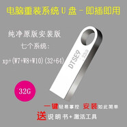 電腦安裝光盤(pán)系統光盤(pán)XP W 7w8 W10 W 11原裝系統光碟一鍵安裝U盤(pán) 32G U盤(pán)原裝7系統