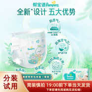 幫寶適清新幫拉拉褲試用體驗(yàn)裝男女寶寶新生兒嬰兒超薄干爽尿不濕 紙尿褲XL碼4片(簡(jiǎn)裝)