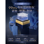夸迪藍銅勝肽2.0次拋精華液1.25ml*30支膠原緊致護膚品女神節(jié)禮物