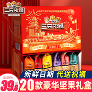 三只松鼠堅果禮盒每日干果零食大禮包炒貨新年年貨節禮品送長(cháng)輩禮物整箱 （特價(jià)款）11款堅果零食/禮盒裝