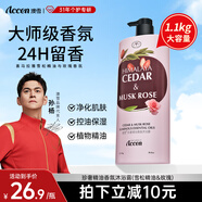 澳雪（accen）孫楊代言 珍奢精油香氛沐浴露保濕清潔留香沐浴液 1.1kg雪松精油&玫瑰沐浴露