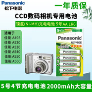 松下（Panasonic）5號鎳氫五號充電電池AA適用于CCD數碼相機佳能PowerShot A495 A520 A530 A540 A550 A560專(zhuān)用電池 5號4節充電電池
