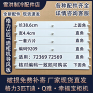 全新適用格力空調3P T迪柜機KFR-72L(72569)Ba-3 導風(fēng)板 掃風(fēng)葉 3匹T迪導風(fēng)板一套