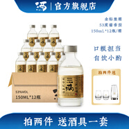 三兩53度醬香型白酒小酒版茅臺鎮(zhèn)大曲坤沙純糧食釀造小瓶酒 53度 150mL 12瓶 金標(biāo)光瓶整箱