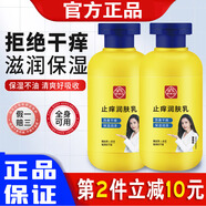 白云山止癢潤膚露冬天皮膚干燥止癢潤膚乳霜起皮熱癢刺撓保濕身體乳男女 一瓶裝【體驗裝】