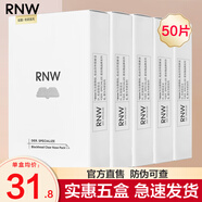 如薇（RNW）雙重凈潤黑頭鼻貼去草莓鼻導出豬鼻貼溫和清潔男女士 【五盒更劃算】共25組50片