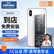 諾希 適用于蘋(píng)果x電池【3C認(rèn)證丨免費(fèi)到店安裝】iPhoneX手機(jī)內(nèi)置電池更換大容量 旗艦版3000mAh