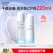 歐詩漫（OSM）沁潤舒活套裝(水120ml+乳100ml)補(bǔ)水保濕護(hù)膚品生日禮物送女友