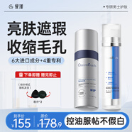 綠漾素顏霜遮瑕提亮控油+精華液水楊酸收縮毛孔套裝
