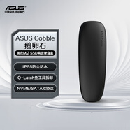 華碩ASUS Cobble鵝卵石 黑色 M.2高速移動(dòng)固態(tài)硬盤盒 NVME和SATA雙協(xié)議/IP55防水防塵/10Gbps