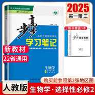 2025新版步步高學(xué)習(xí)筆記 語(yǔ)文數(shù)學(xué)英語(yǔ)物理化學(xué)生物學(xué)政治歷史地理 選擇性必修第1一2二3三4四冊(cè)上中下高二用書(shū)知識(shí)手冊(cè)人教版 數(shù)學(xué)選擇性必修冊(cè)人教A版 生物學(xué)選擇性必修2人教版【2025版】