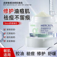 MERCILEN祛痘膏去痘坑粉刺產(chǎn)品青春痘閉口祛痘淡化痘印痘坑修復(fù)男女青少年 一瓶