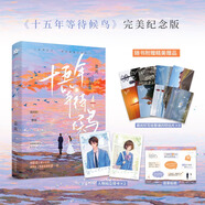 正版自選 十五年等待候鳥(niǎo)完美 紀念版+在你生命中的那一天 盈風(fēng) 著(zhù) 青春文學(xué)現代都市校園愛(ài)情甜寵言情小說(shuō) 十五年等待候鳥(niǎo)完美 紀念版