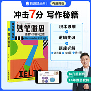 【贈有道考神直播課】有道精品書正版包郵 妙筆雅思 林凡超的書 雅思寫作書籍 詞匯運用 寫作素材單詞積累 網(wǎng)易云課堂 正版保證