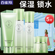 百雀羚（PECHOIN）套裝 氣韻水嫩倍現(xiàn)禮盒 潔面爽膚水乳液面霜送媽媽禮物化妝護(hù)膚品 水嫩倍現(xiàn)潔水乳霜+面膜5片