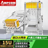 安普康（AMPCOM）網(wǎng)線水晶頭六類 銅殼鍍金15U千兆網(wǎng)絡(luò)連接頭100個(gè)RJ45監(jiān)控工程8P8C高速家用電腦接頭AMC631100