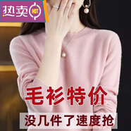東方鴨羊絨衫女秋冬季短款羊絨毛衣女士圓領時尚百搭寬松內搭針織打底衫 皮粉色 S 80-95斤