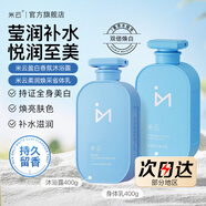 米云美白沐浴露香體沐浴乳水潤保濕清爽沐浴液留香盈白男女通用 美白煥亮身體乳+美白沐浴露