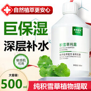 素秀臣氏積雪草純露原液精華水補水保濕敷爽膚水噴霧打底化妝護膚水