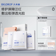 大水滴【面膜套裝】PQQ面膜保濕補水提亮肌膚抗皺改善暗沉熬夜面膜禮盒