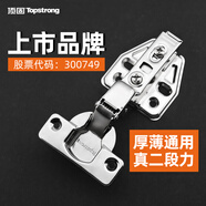 頂固（TOPSTRONG） 304不銹鋼液壓鉸鏈阻尼緩沖柜門合頁防銹鉸鏈衣柜櫥門鉸鏈單個(gè)價(jià) 一段力自卸冷軋鋼無蓋/大彎Y4517
