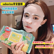 早安面膜BC日本Saborino晚安面膜L60秒懶人早晨補(bǔ)水保濕免洗夜間 白色奇異果 官正方品旗艦自大藥房營(yíng)
