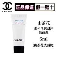 香奈兒（Chanel）山茶花潤(rùn)澤微精華水保濕乳霜凝露爽膚水感乳液女生七夕禮盒送禮物 山茶花洗面奶 5ml