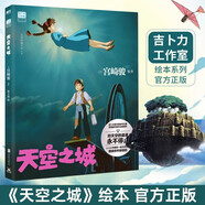 【官方正版-直配】崎駿漫畫(huà)書(shū)全套 宮崎駿書(shū)籍 宮崎駿繪本 簡(jiǎn)體中文版書(shū)籍宮崎駿繪本動(dòng)漫畫(huà) 你想活出怎樣的人生+老貓+千與千尋+天空之城+哈爾的移動(dòng)城堡+崖上的波妞 【官方正版】天空之城