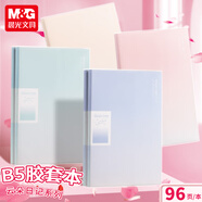 晨光云朵日記膠套本A5/B4記事本筆記本子小清新簡(jiǎn)約大學(xué)生文藝精致高顏值錯題本加厚膠套奶FUFU系列 【B5】云朵日記 96頁(yè)/本 2本裝