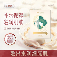 飛天牡丹牡丹駐顏面膜熬夜提靚全臉改善暗沉黃臉補(bǔ)水保濕滋潤(rùn)肌膚國(guó)貨 5片/盒