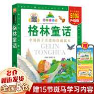 【新華正版】清華附小學(xué)校推薦一二年級課外書閱讀必讀繪本 注音版/拼音版等可選 【珍藏讀本】格林童話注音版書