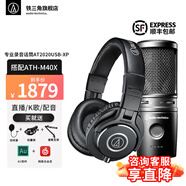 鐵三角（Audio-technica）AT2020USB-XP 電容麥克風(fēng) 話筒 電腦配音 唱歌錄音設(shè)備 直播錄歌 麥克風(fēng)電容話筒 專業(yè)音頻設(shè)備 AT2020USB-XP+M40X耳機套裝