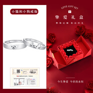 中國黃金（CHINA GOLD）S925銀戒指男女款可愛小貓和小狗情侶對戒情人節(jié)生日禮物送女友 摯愛禮盒+小貓和小狗【情侶款】