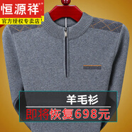 恒源祥純絨羊毛衫男士羊毛秋冬加厚爸爸毛衣中老年?duì)敔斸樋椦蛎q打底衫 FXL22-382078灰色 2XL (180) 建議155-170斤