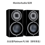 猛牌 英國(guó) Monitor Audio/猛牌 Platinum PL100 白金100旗艦書(shū)架音箱 白金Platinum PL100（鋼琴黑）