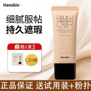韓斯清韓斯清清舒適遮瑕粉底乳遮瑕自然持久修飾膚色不易脫妝粉底液粉霜 韓斯清粉霜 蜜桃白色
