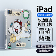 惠寶龍 適用蘋(píng)果iPad7/8/9代保護套 10.2寸帶氣囊筆槽卡通保護殼 超薄防摔軟殼