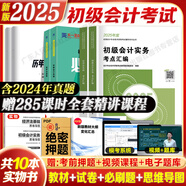 2025初級會計師教材職稱考試零基礎(chǔ)初級會計實務(wù)和經(jīng)濟法基礎(chǔ)2025初級會計輔導教材真題試卷習題集題庫練習題 初級會計2025年 【全套】教材+試卷+必刷1000題+思維導圖 初級會計實務(wù)+經(jīng)濟法